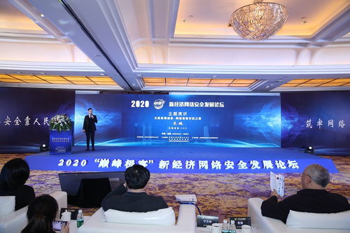 2020巔峰極客新經(jīng)濟(jì)網(wǎng)絡(luò)安全發(fā)展論壇在成都高新區(qū)舉行，助力技術(shù)推廣服務(wù)升級