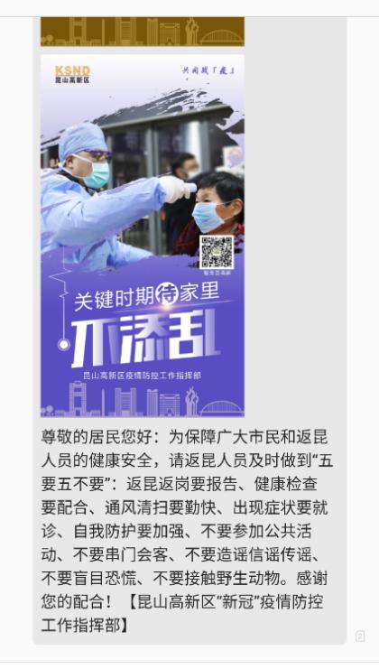 敏捷響應 助力一線 聯通在線推出防疫數字短信精準發送服務